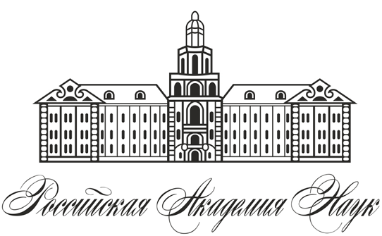 Российская академия наук