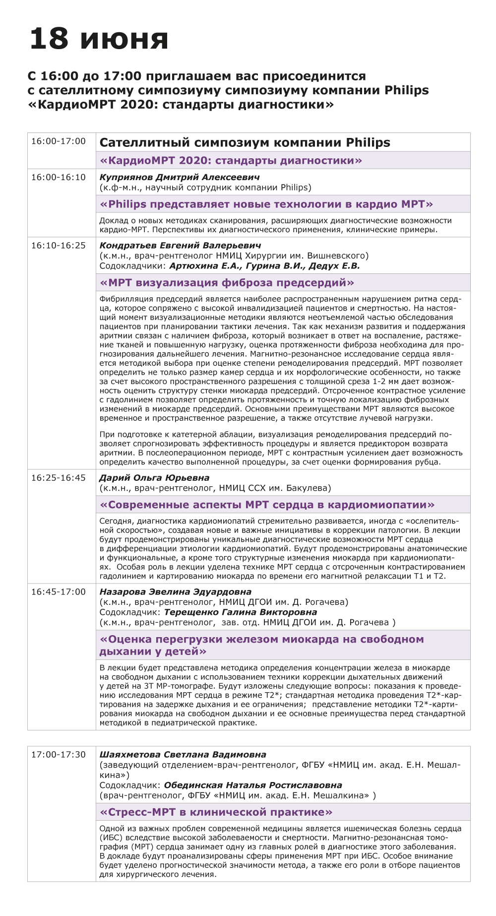 Программа